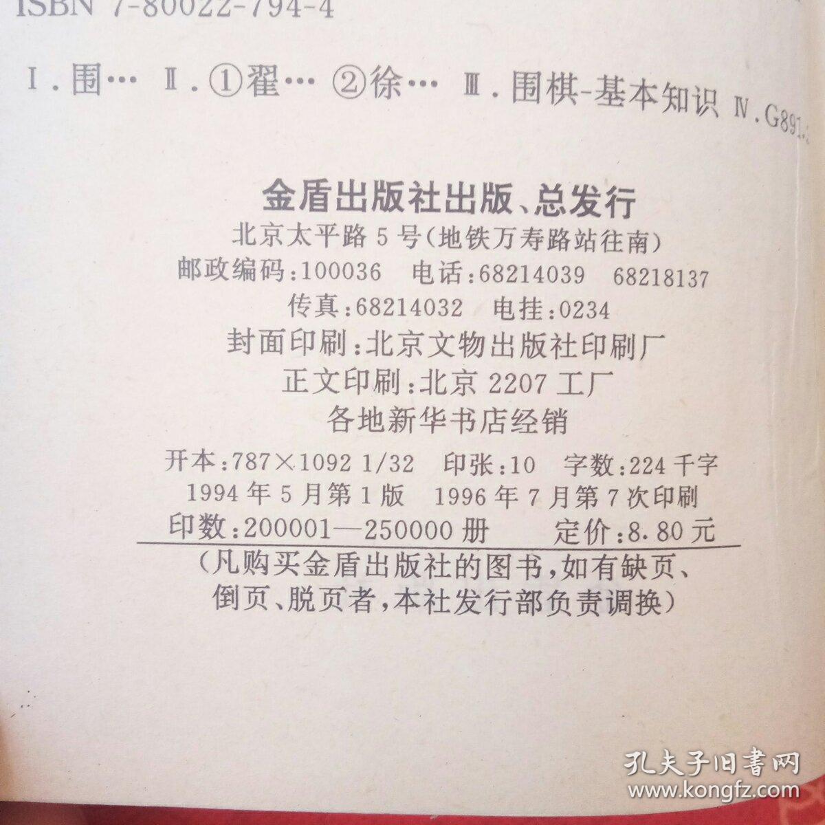 围棋入门