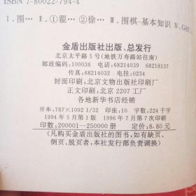 围棋入门