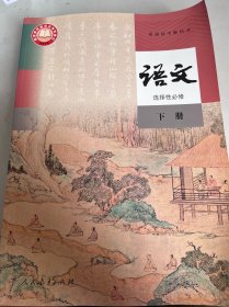 普通高中教科书 语文 必修 （共5册）