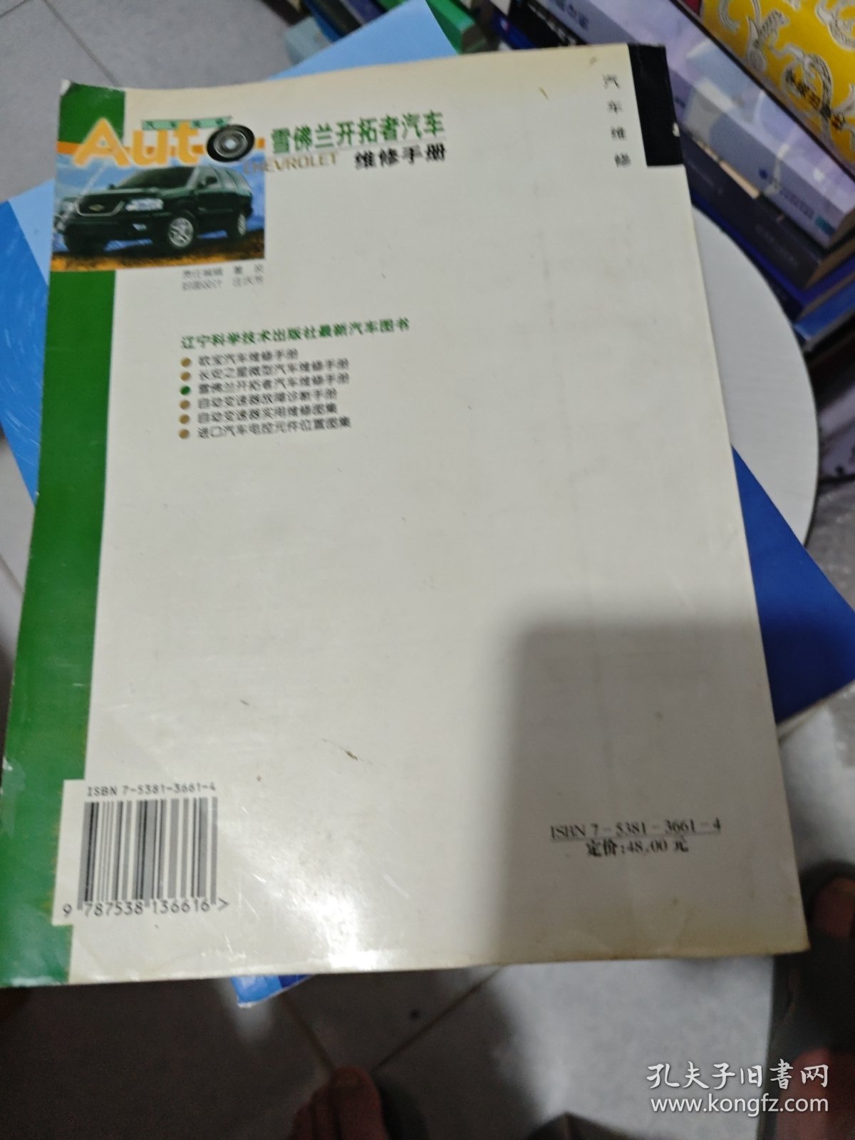 雪佛兰开拓者汽车维修手册