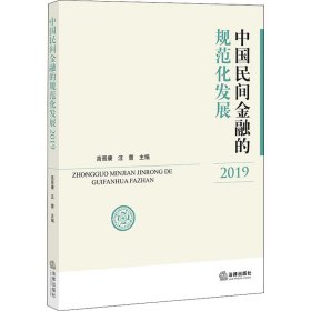 中国民间金融的规范化发展