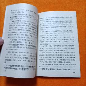 中学语文课本文言文语言分析（高中第六册）