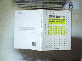 培训行业这一年  2016