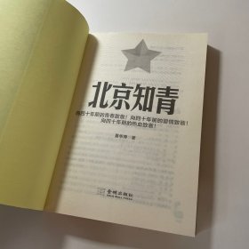 北京知青