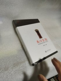南洋筑韵(上海交通大学历史建筑品读)(精)