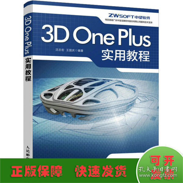 3D One Plus实用教程