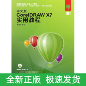 中文版CORELDRAW X7實用教程