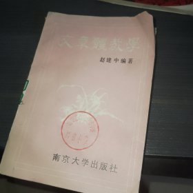 文章体裁学