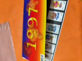 1997年香港回归邮票