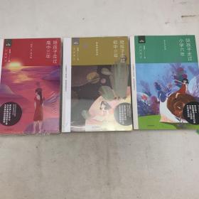 陪孩子走过小学六年，走过初中三年，走过高中三年（全新增订版）（三册合售）