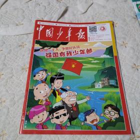 中国少年报 （2022 年7一8月暑假合刊）