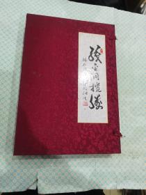《织金洞揽胜》题字册 骆雁秋..郭向阳