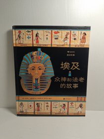 图话经典： 埃及众神和法老的故事