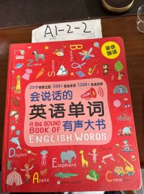 会说话的英语单词有声大书