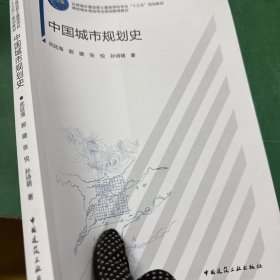 中国城市规划史