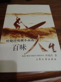 叶晓玲戏剧小品选