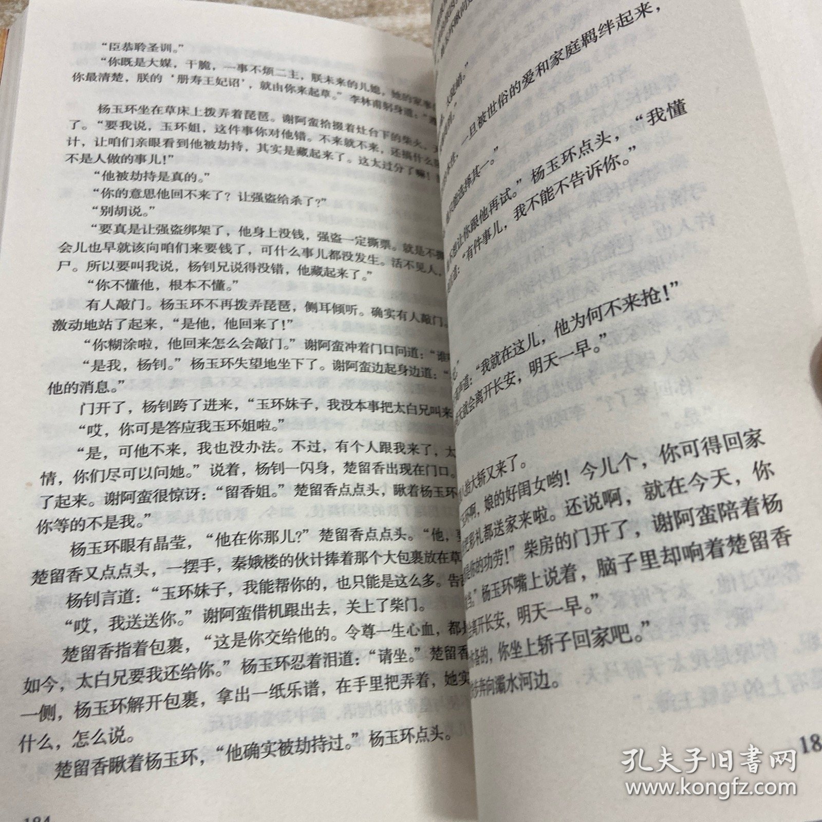 杨贵妃秘史（上下）