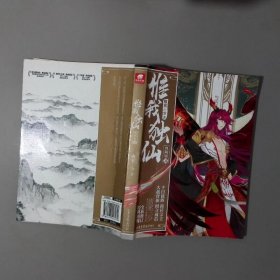 惟我独仙典藏版4