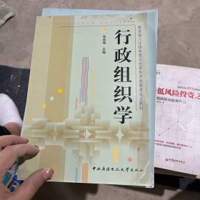 行政组织学