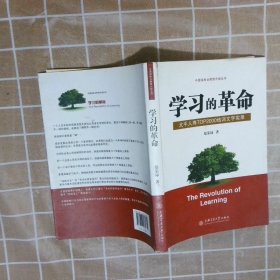 学习的革命:太平人寿TOP2000培训文字实录