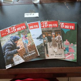 三联生活周刊杂志 2023年4本合售
