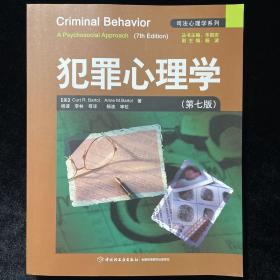 犯罪心理学：万千心理