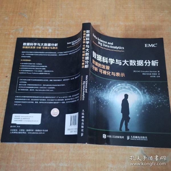 数据科学与大数据分析：数据的发现 分析 可视化与表示