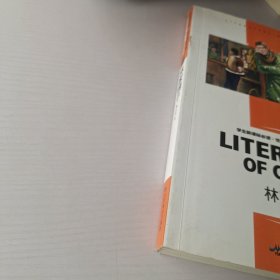 林家铺子 中小学生新课标课外阅读·世界经典文学名著必读故事书 名师精读版