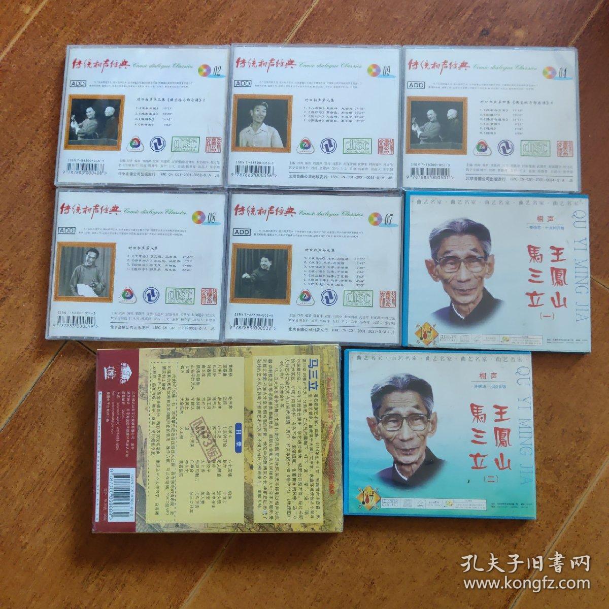 马三立传统相声经典系列:(共8盒光盘详见图片)