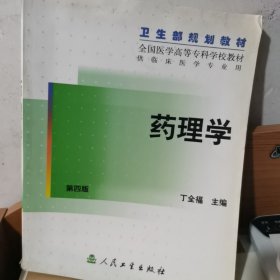 药理学