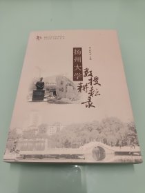 扬州大学教授耕耘录