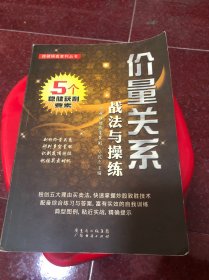 稳健操盘套利丛书：价量关系战法与操练