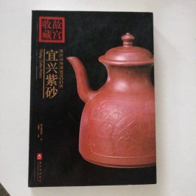 你应该知道的200件宜兴紫砂 9787800476488