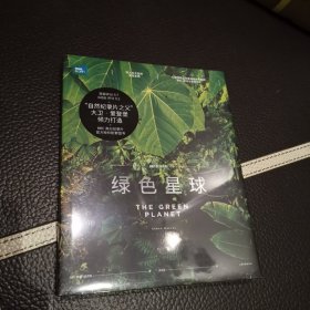 绿色星球 非偏远包邮