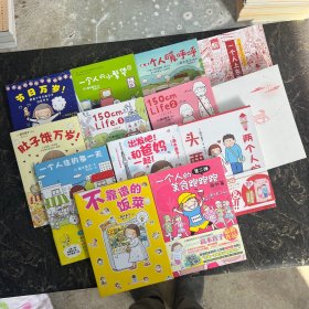 高木直子漫画作品集【共13本合售】一个人住的每一天+出发吧!和爸妈一起!+两个人的头两年+不靠谱的饭菜+一个人的美食跑跑跑+节日万岁!+一个人的小繁华②+一个人暖呼呼+一个人上东京+肚子饿万岁!+150cm life（2、3）+一个人的第一次