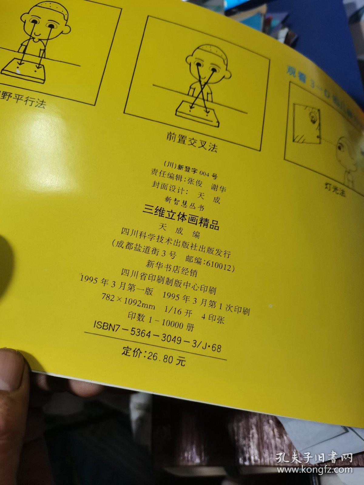 三维立体画3-D精品