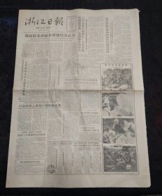 浙江日报1987年1月27日4版齐全 丽水增强经济活力 黄岩县城市场剪影 寻访国家一类保护动物黄腹角雉散记