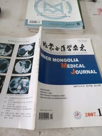 内蒙古医学杂志  2007年第39卷第11期