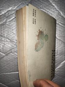 尤利西斯（中卷）