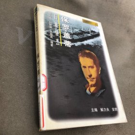 石油怪杰:保罗.盖蒂 市场开拓全书