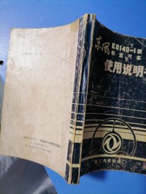 东风EQ140一1型载重汽车使用说明书