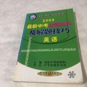 中考命题趋向及解读. 英语