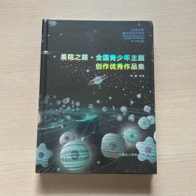 美院之路 全国青少年主题创作优秀作品集