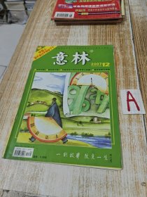 意林（半月刊） 2007年第12期