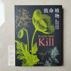 致命植物