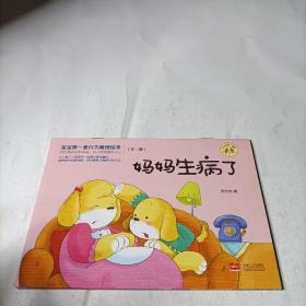 宝宝第一套行为管理绘本. 第二辑 : 全6册