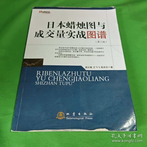 日本蜡烛图与成交量实战图谱（第二版）