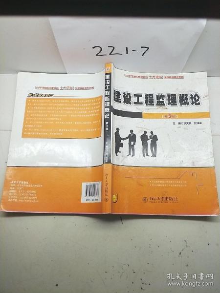 工程招标投标管理（第2版）/21世纪全国应用型本科土木建筑系列实用规划教材