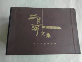 二月河文集 雍正皇帝