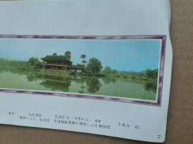 山庄清漪（对开）